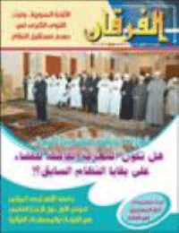 Couverture de Revue Al-Furqan Numéro 705