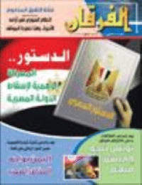 Couverture de Revue Al-Furqan Numéro 707
