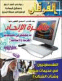 Couverture de Revue Al-Furqan Numéro 708