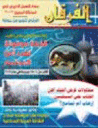 Couverture de Revue Al-Furqan Numéro 709