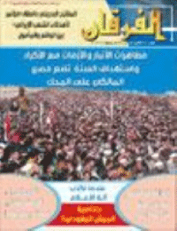 Couverture de Revue Al-Furqan Numéro 710