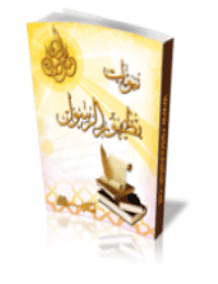 غلاف نبوءات بظهور الرسول