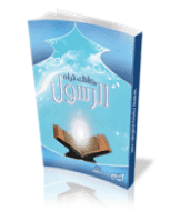 غلاف الرسول كأنك تراه