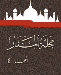 Couverture de Revue Al-Manar Volume 4