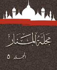 Couverture de Revue Al-Manar Volume 5