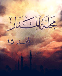 Couverture de Revue Al-Manar Volume 15