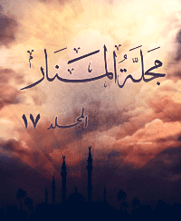 Couverture de Revue Al-Manar Volume 17