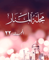 Couverture de Revue Al-Manar Volume 22