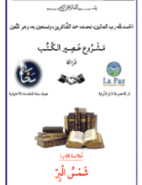 غلاف شمس البِر