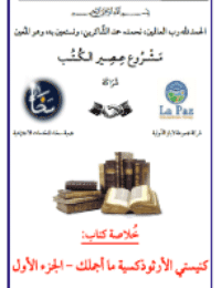 غلاف كنيستي الأرثوذكسية ما أجملك