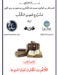 غلاف اللاهوت المُقارن – الجزء الأول
