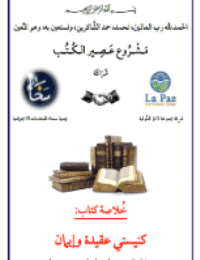 غلاف كنيستي عقيدة وإيمان