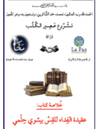 غلاف عقيدة الفِداء