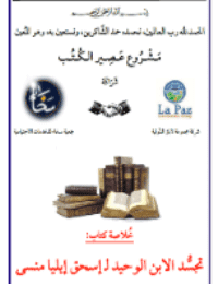 غلاف تجسُّد الابن الوحيد
