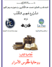 غلاف روحانية طُقُوس الأسرار في الكنيسة القبطية الأرثوذكسية