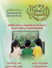 غلاف مجلة البشرى العدد 86