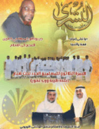 غلاف مجلة البشرى العدد 87
