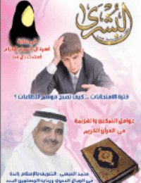 غلاف مجلة البشرى العدد 88