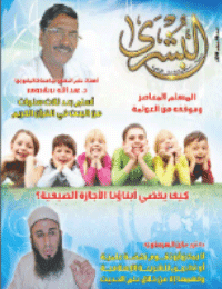 غلاف مجلة البشرى العدد 89