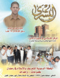 غلاف مجلة البشرى العدد 92