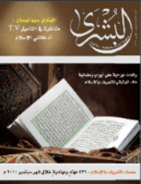 غلاف مجلة البشرى العدد 93