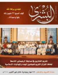 غلاف مجلة البشرى العدد 94