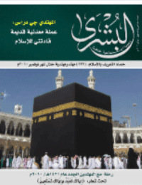غلاف مجلة البشرى العدد 95