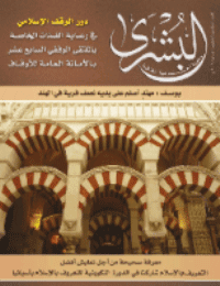 غلاف مجلة البشرى العدد 96