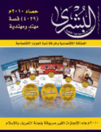 غلاف مجلة البشرى العدد 97
