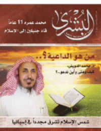 غلاف مجلة البشرى العدد 98