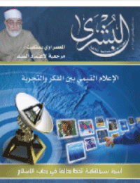 غلاف مجلة البشرى العدد 99