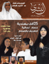 غلاف مجلة البشرى العدد 100