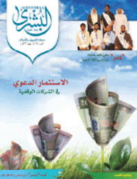 غلاف مجلة البشرى العدد 101