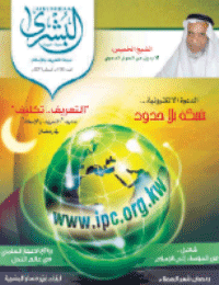 غلاف مجلة البشرى العدد 102
