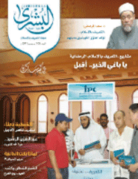 غلاف مجلة البشرى العدد 103