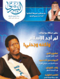 غلاف مجلة البشرى العدد 104