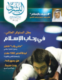 غلاف مجلة البشرى العدد 105