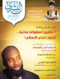غلاف مجلة البشرى العدد 106