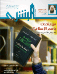 غلاف مجلة البشرى العدد 109