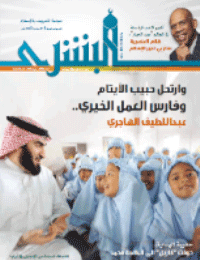 غلاف مجلة البشرى العدد 110