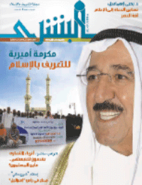 غلاف مجلة البشرى العدد 111