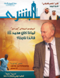 غلاف مجلة البشرى العدد 112