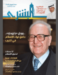غلاف مجلة البشرى العدد 113