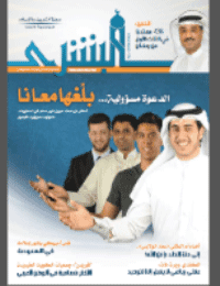 غلاف مجلة البشرى العدد 114