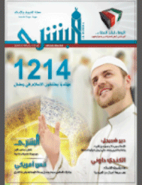 غلاف مجلة البشرى العدد 115