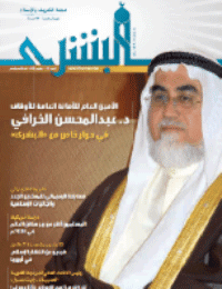 غلاف مجلة البشرى العدد 117