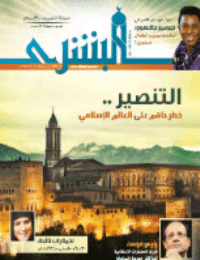 غلاف مجلة البشرى العدد 118