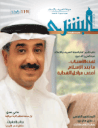 غلاف مجلة البشرى العدد 119