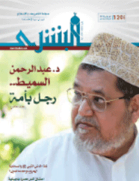 غلاف مجلة البشرى العدد 120