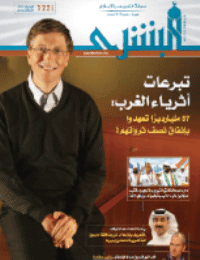 غلاف مجلة البشرى العدد 122